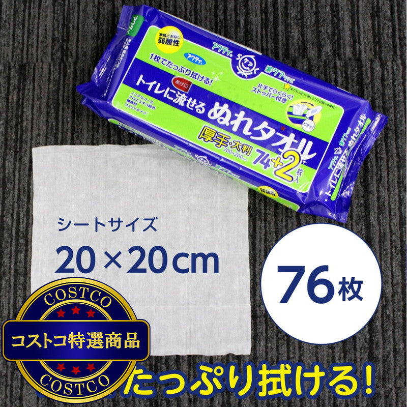 (コストコ) トイレに流せるぬれタオル 76枚