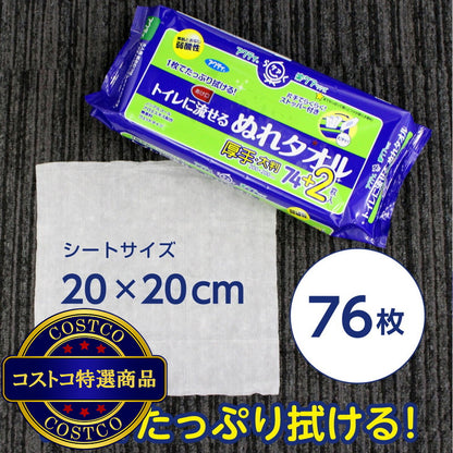 (コストコ) トイレに流せるぬれタオル 76枚