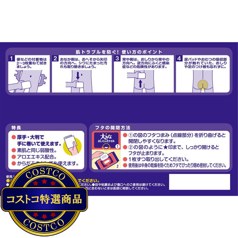 (コストコ) 大きなおしりふきタオル 60枚