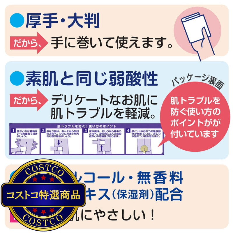 (コストコ) 大きなおしりふきタオル 60枚