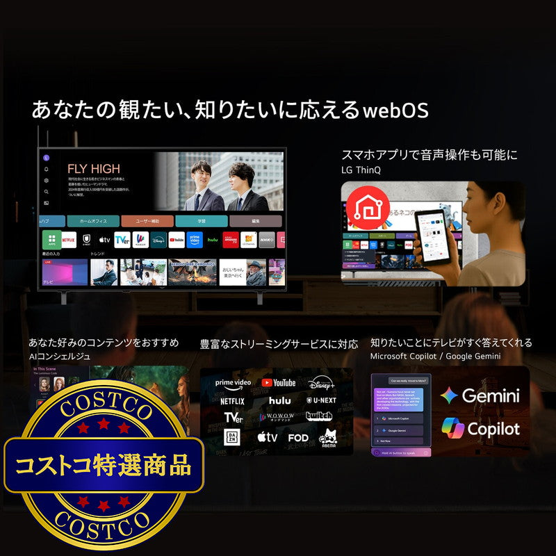 (コストコ) LG 55インチ 4K 液晶テレビ 55NU850BPJA
