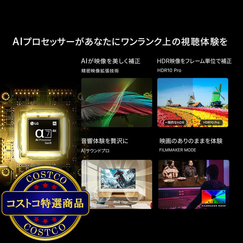 (コストコ) LG 55インチ 4K 液晶テレビ 55NU850BPJA