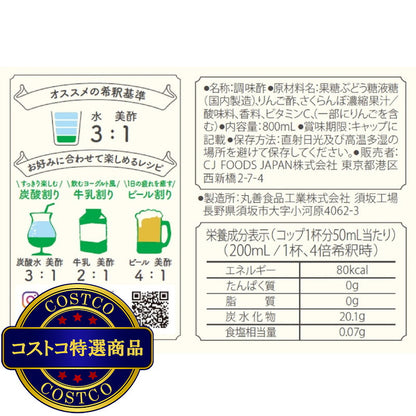 (コストコ) 美酢 (ミチョ) 美酢さくらんぼ 800ml x 2