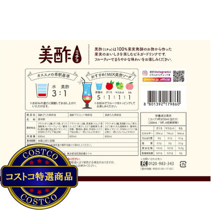 (コストコ) 美酢 (ミチョ) アソートセット 800ml x 3