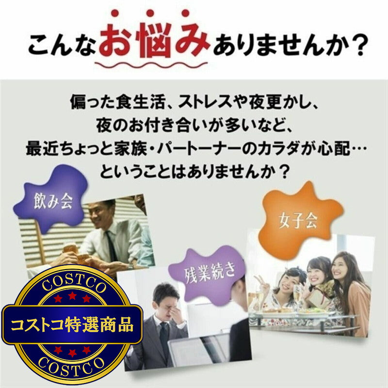 (コストコ) 金のシジミウコン 肝臓エキスメガ 3粒 x 60袋