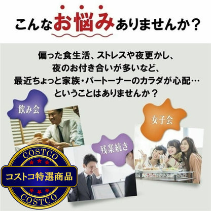 (コストコ) 金のシジミウコン 肝臓エキスメガ 3粒 x 60袋