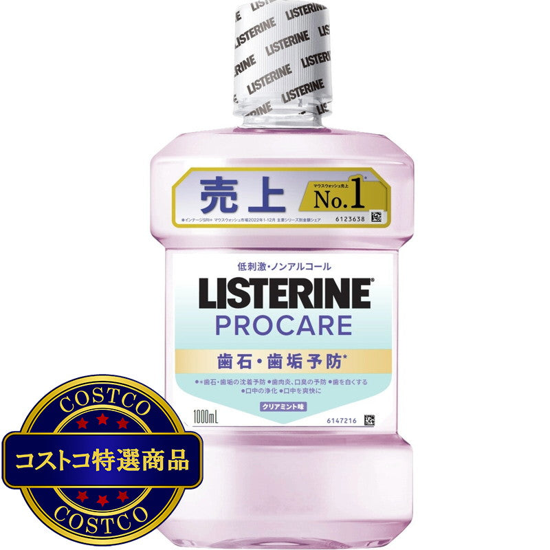 (コストコ) リステリン プロケア 1L x 3本セット