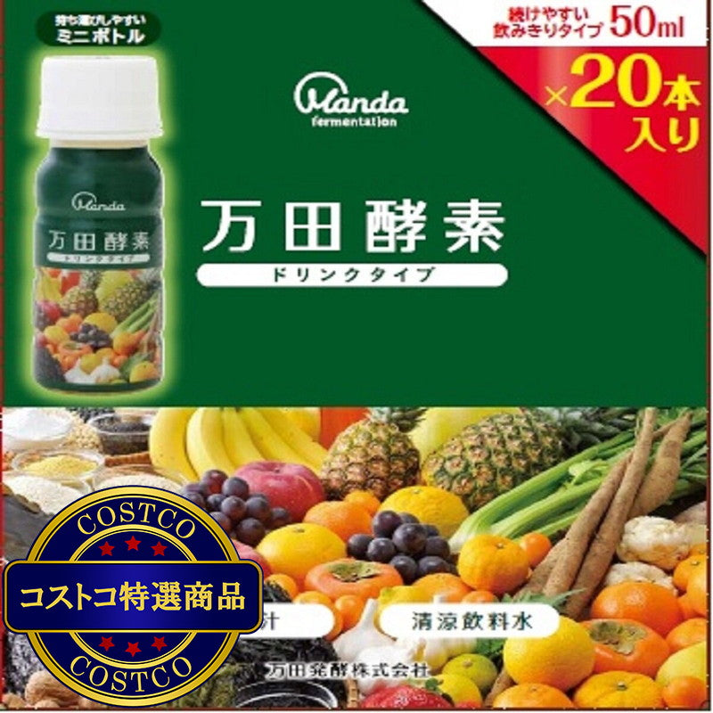 (コストコ) 万田酵素ドリンク 50ml x 20本
