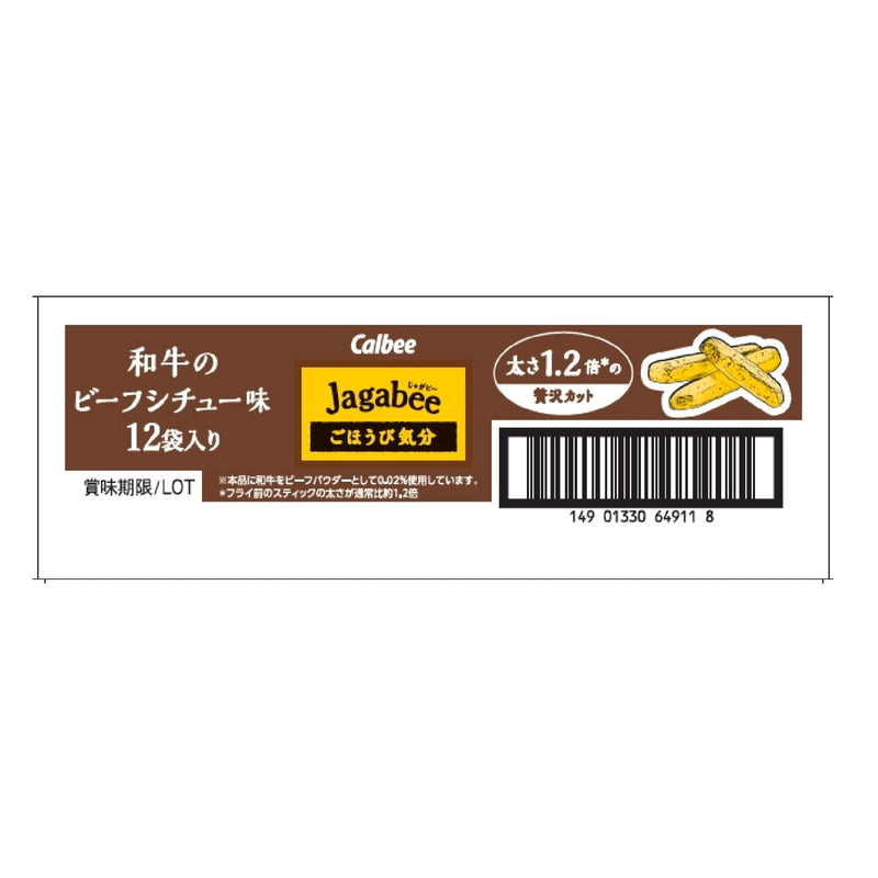 (コストコ) カルビー じゃがビー ビーフシチュー味 36g x 12袋