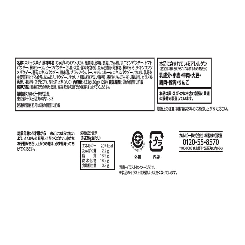 (コストコ) カルビー じゃがビー ビーフシチュー味 36g x 12袋