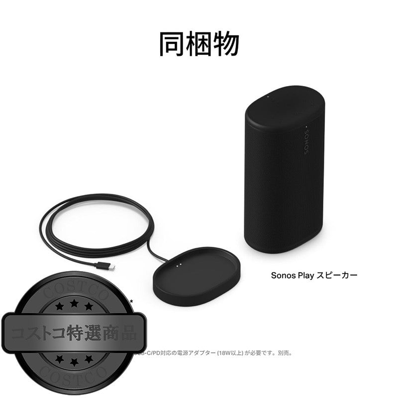 (コストコ) ソノス Sonos PLAY ポータブルスピーカー