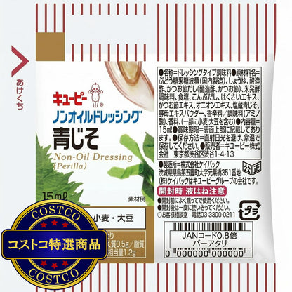(コストコ) キユーピー ノンオイル青じそドレッシング 15ml x 40個