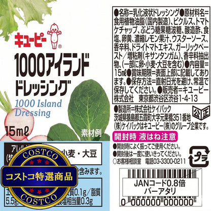 (コストコ) キユーピー 1000アイランドドレッシング 15ml x 40個
