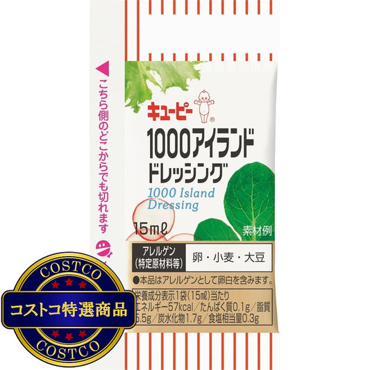 (コストコ) キユーピー 1000アイランドドレッシング 15ml x 40個