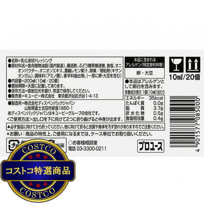 (コストコ) キユーピーフレンチドレッシング (白) (パキッテ) 10ml x 20個