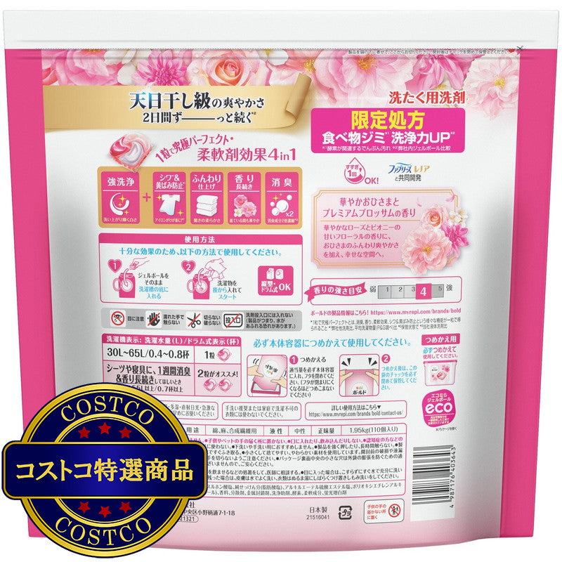 (コストコ) ボールド ジェルボール 柔軟剤入り 110個 プレミアムブロッサムの香り 洗濯洗剤 詰め替え