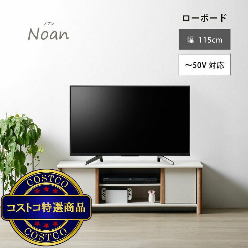 (コストコ) 朝日木材加工 ローボード NOC-4012AV-WH