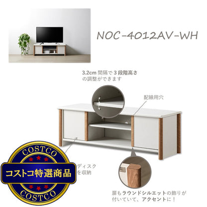 (コストコ) 朝日木材加工 ローボード NOC-4012AV-WH