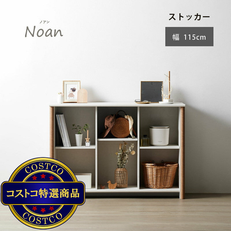 (コストコ) 朝日木材加工 ストッカー NOC-8012ST-WH