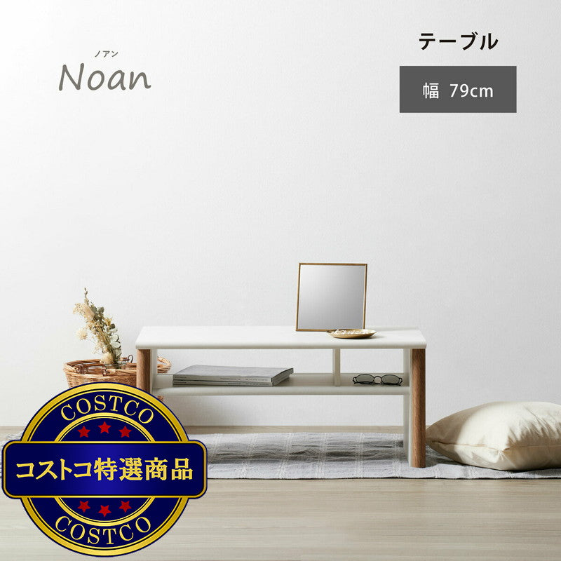 (コストコ) 朝日木材加工 テーブル NOC-3580LT-WH