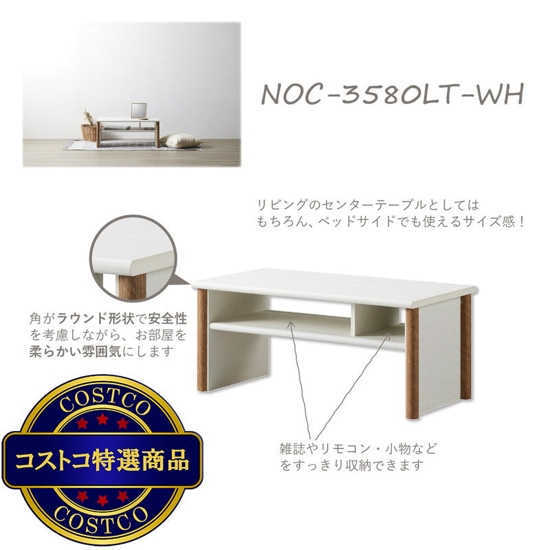 (コストコ) 朝日木材加工 テーブル NOC-3580LT-WH