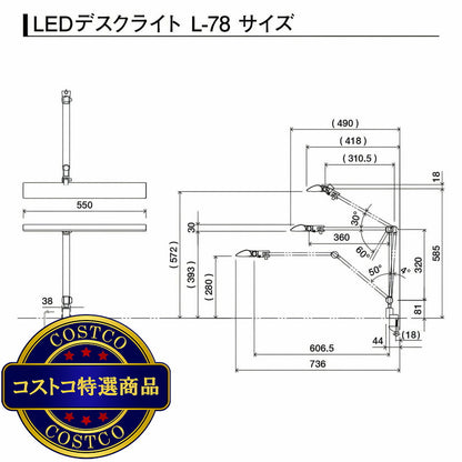 (コストコ) イトーキ LEDデスクライト