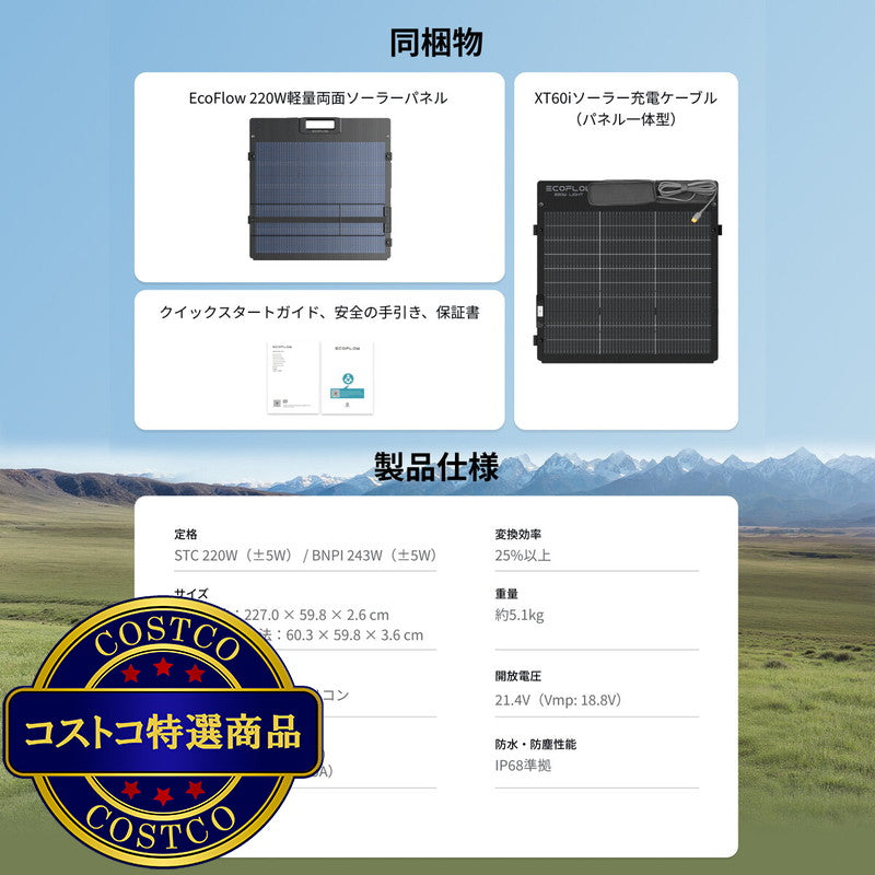 (コストコ) Ecoflow（エコフロー）220W 軽量両面ソーラーパネル EFSOLARLIGHT220W-P-D-XT-4