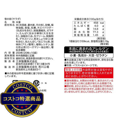 (コストコ) 雪の宿サラダ 20枚 x 10袋
