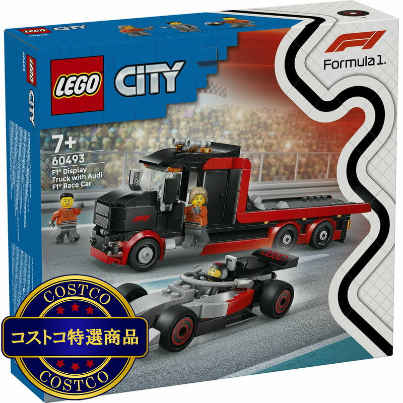 (コストコ) レゴ F1® ディスプレイ輸送トラックと Audi F1® レースカー