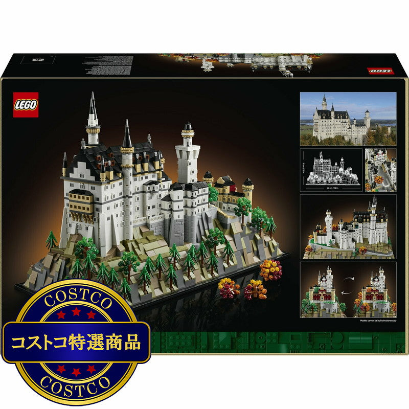 (コストコ) レゴ ノイシュヴァンシュタイン城