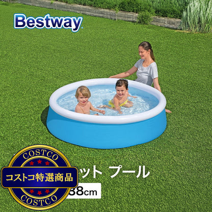 (コストコ) BESTWAY 57241 マイファストセットプール