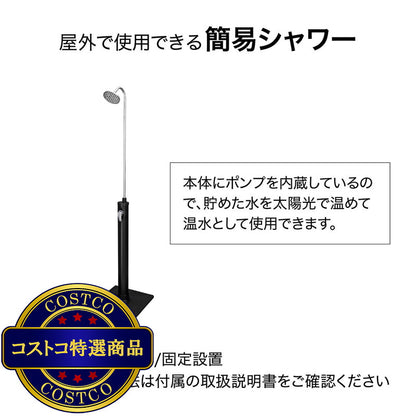 (コストコ) ベストウェイ 58694 ソーラーフロウ アウトドアシャワー 8L
