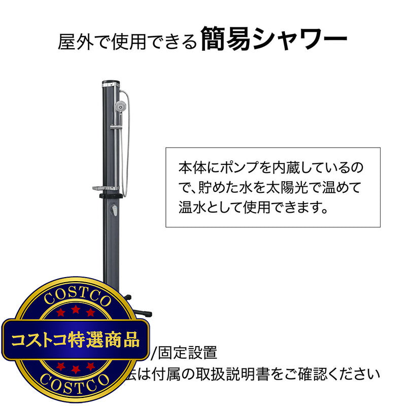 (コストコ) ベストウェイ 58696 ソーラーフロウ アウトドアシャワー 35L