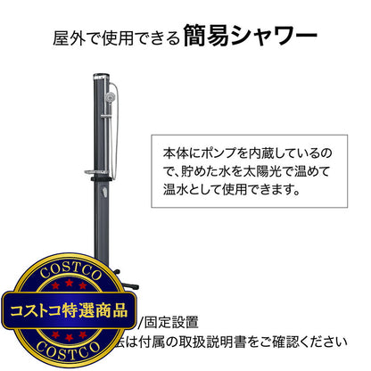 (コストコ) ベストウェイ 58696 ソーラーフロウ アウトドアシャワー 35L