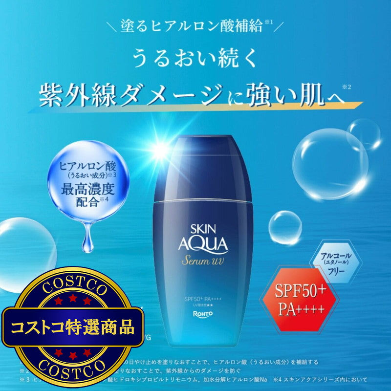 (コストコ) スキンアクア ヒアルロンセラム UV 70g