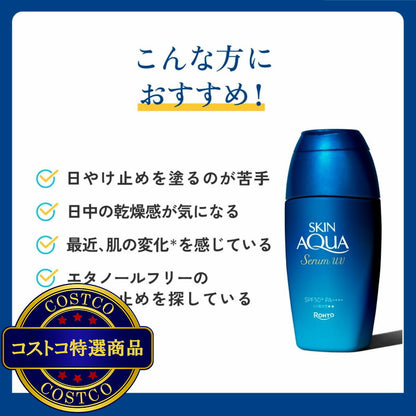 (コストコ) スキンアクア ヒアルロンセラム UV 70g