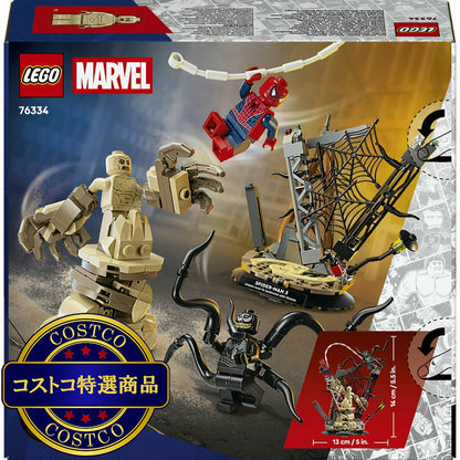 (コストコ) レゴ スパイダーマンとサンドマンの最終決戦