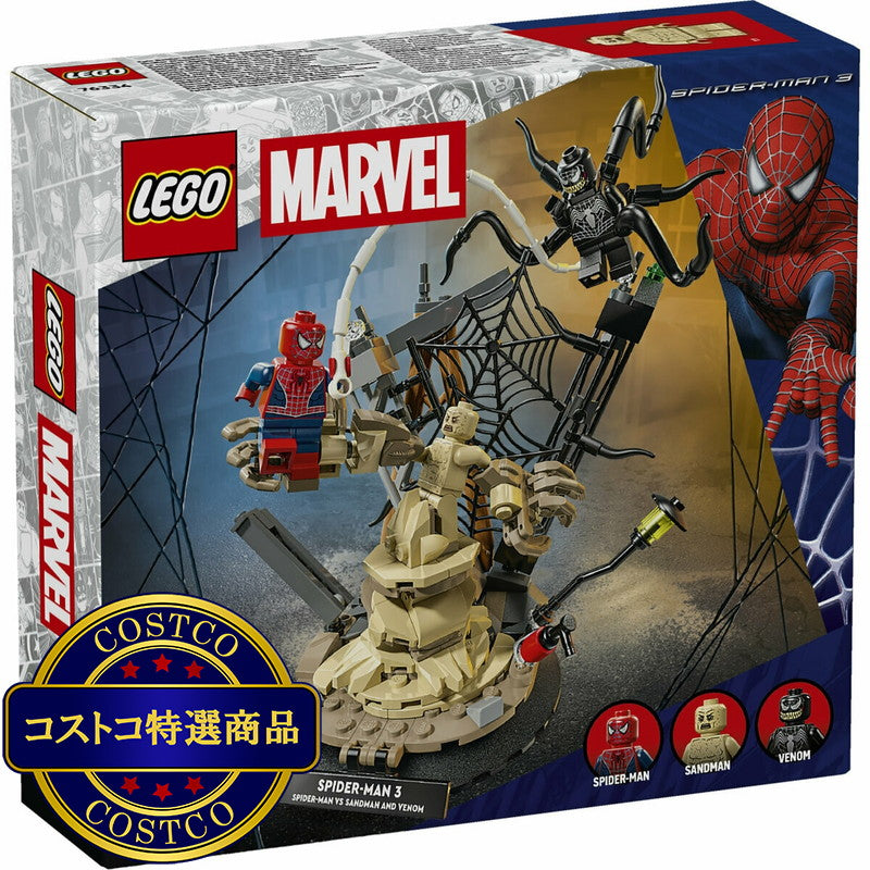 (コストコ) レゴ スパイダーマンとサンドマンの最終決戦