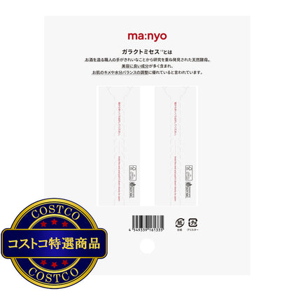 (コストコ) manyo ガラクナイアシン 2.0 美容液 50mL x 2