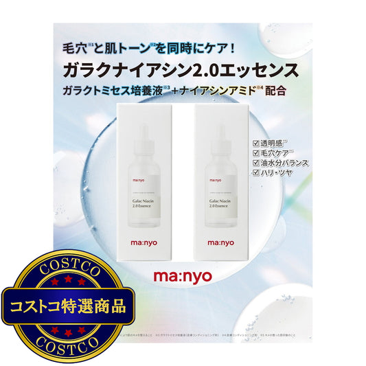 (コストコ) manyo ガラクナイアシン 2.0 美容液 50mL x 2