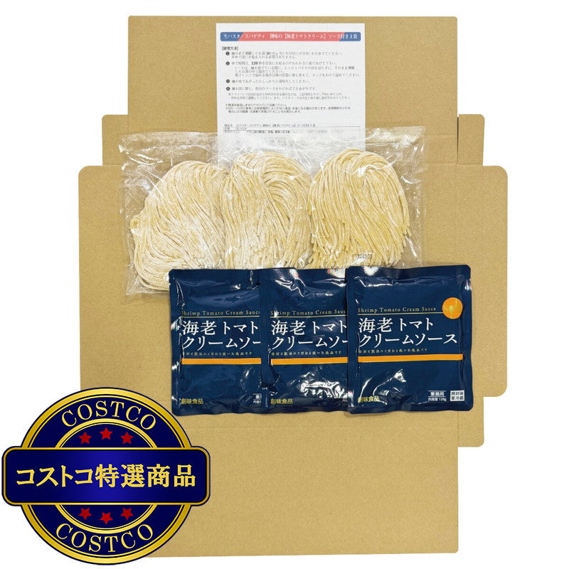 (コストコ) 築地ばんや 生パスタ(スパゲティ) 3食 (海老トマトクリームソース付き)