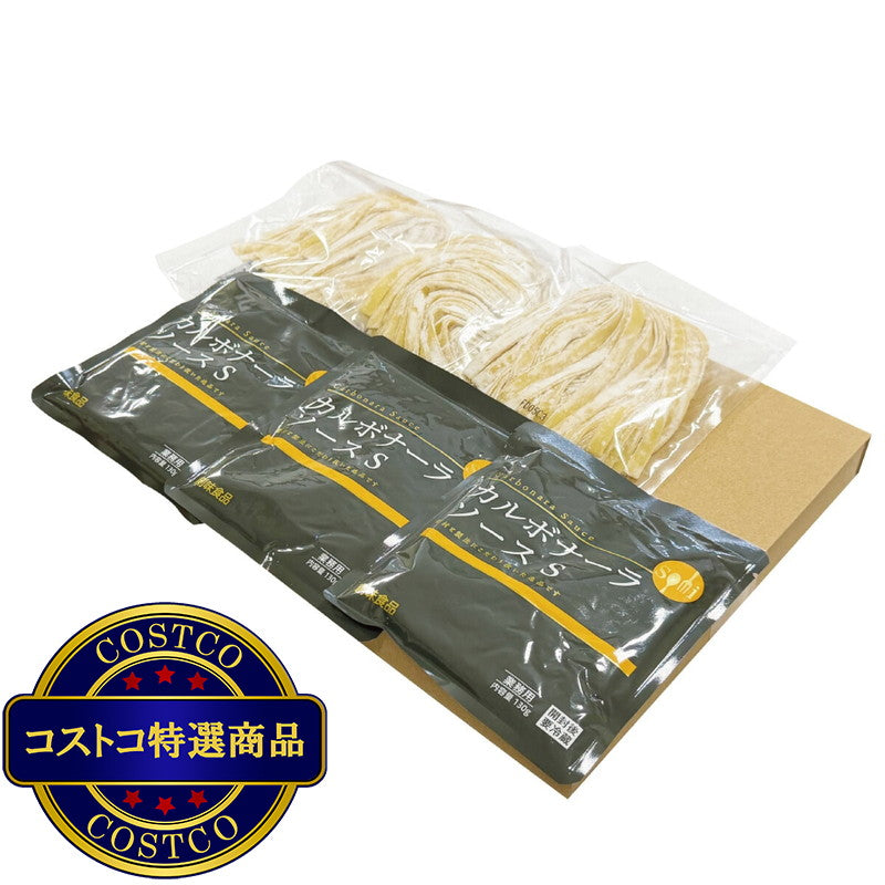 (コストコ) 築地ばんや 生パスタ(フェットチーネ) 3食 (カルボナーラソース付き)