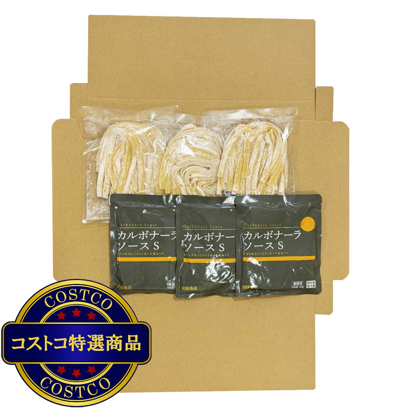 (コストコ) 築地ばんや 生パスタ(フェットチーネ) 3食 (カルボナーラソース付き)