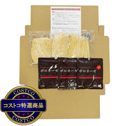 (コストコ) 築地ばんや 生パスタ(リングイネ) 3食 (ボロネーゼソース付き)
