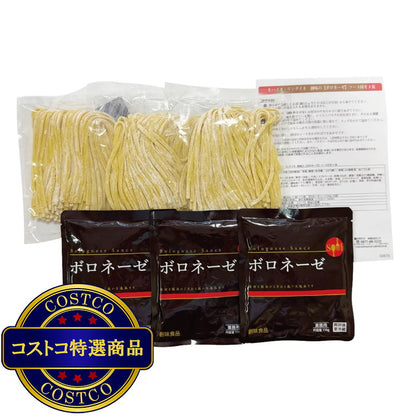 (コストコ) 築地ばんや 生パスタ(リングイネ) 3食 (ボロネーゼソース付き)