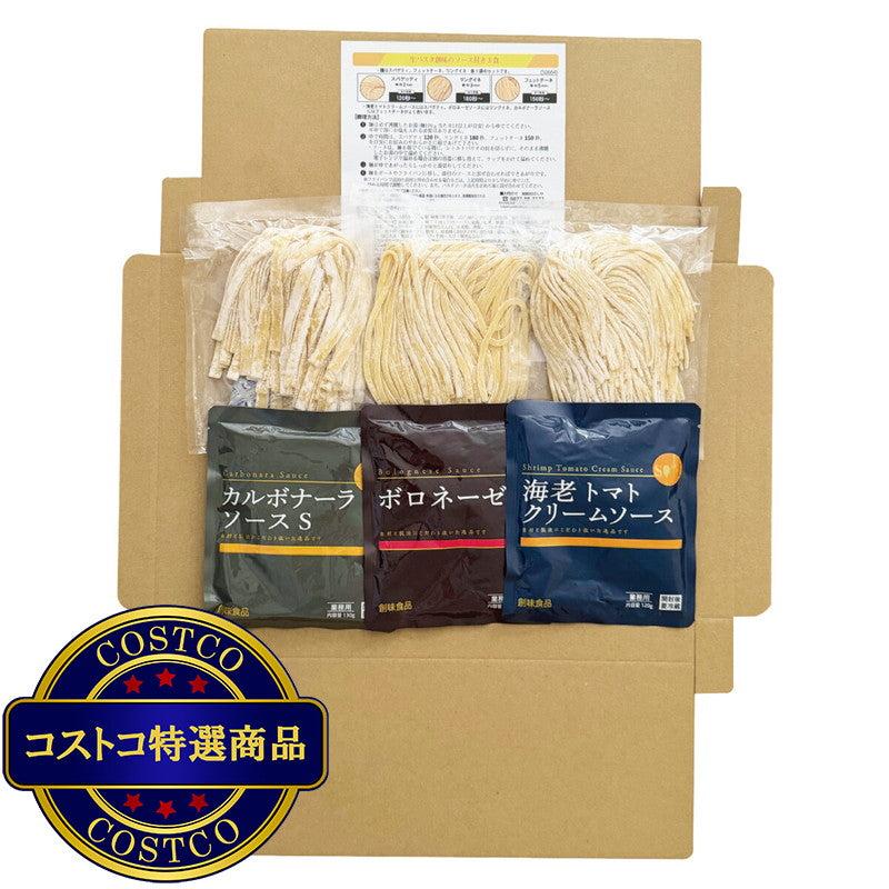 (コストコ) 築地ばんや 生パスタ(3種食べ比べ) 3食 (パスタソース3種付き)