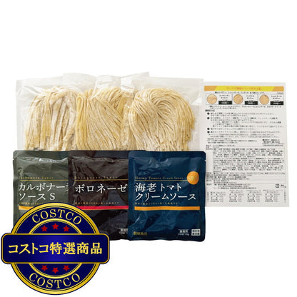 (コストコ) 築地ばんや 生パスタ(3種食べ比べ) 3食 (パスタソース3種付き)