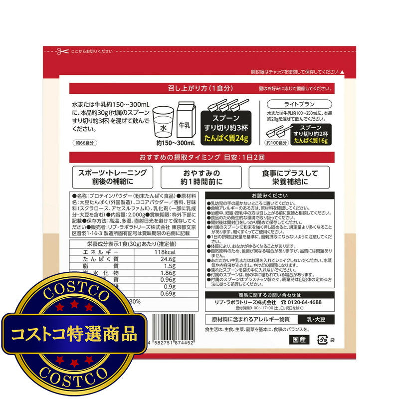 (コストコ) NUTO ソイプロテイン 2000g ココア / ストロベリー