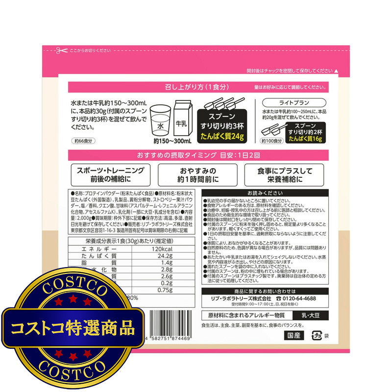 (コストコ) NUTO ソイプロテイン 2000g ココア / ストロベリー