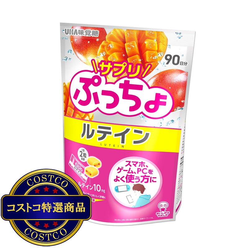 (コストコ) UHA サプリぷっちょルテイン90日分